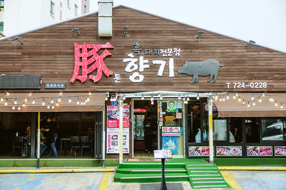 제주공항근처 흑돼지 맛집 김치찌개 + 냉면 + 계란찜 무료 서비스