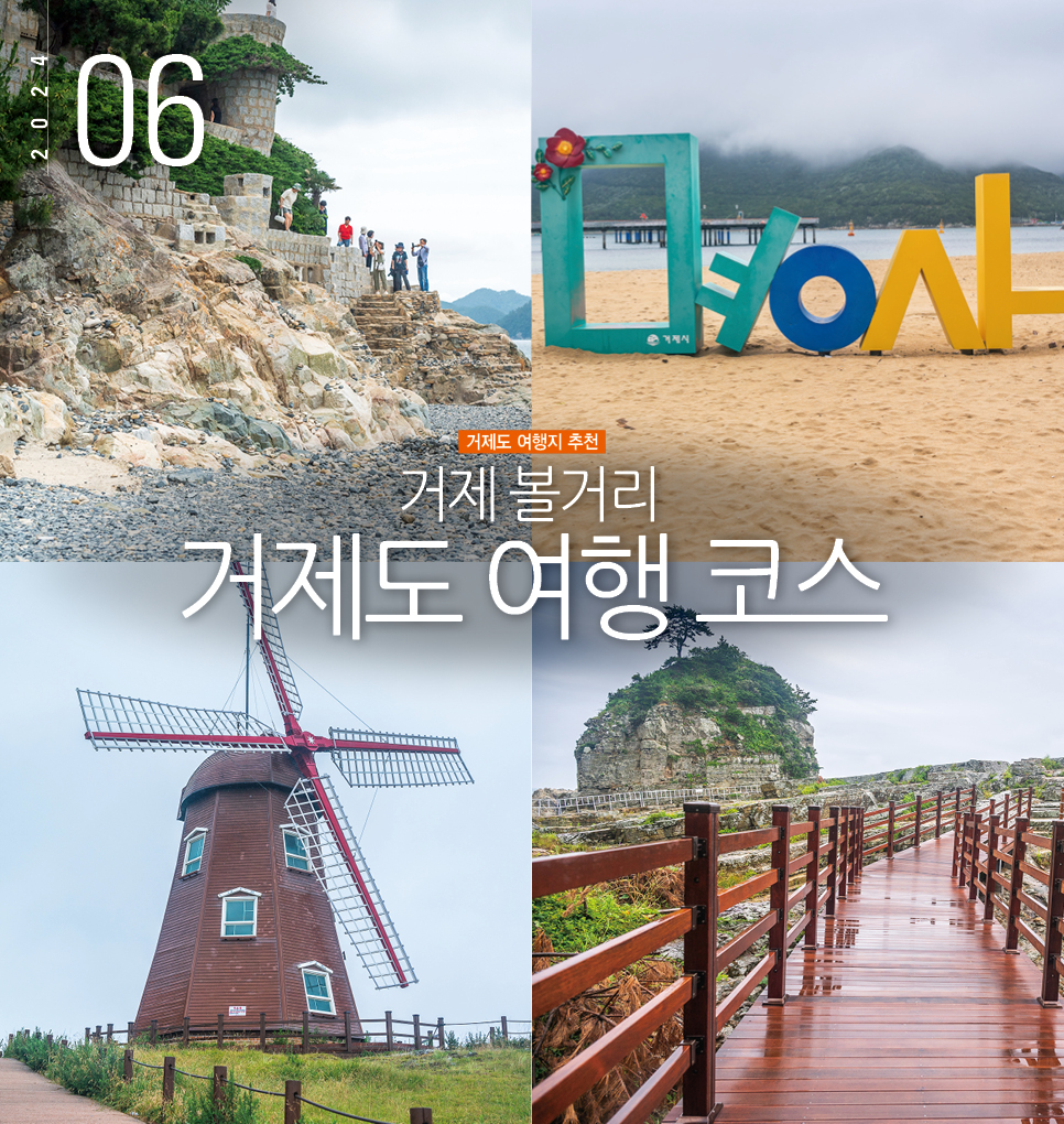 거제도 여행 코스 1박2일 거제 볼거리 놀거리