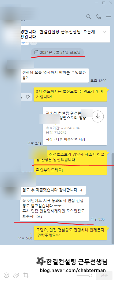 2024 상반기 삼성웰스토리 영양사 채용, 면접 컨설팅 후기 [PS. 1분 자기소개, 기출면접 및 답변, 모의면접까지 한방에!]