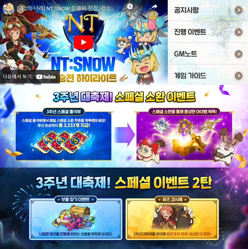 제2의나라 3주년 소환 쿠폰 뿌림, 할만한 MMORPG 찾는다면 주목