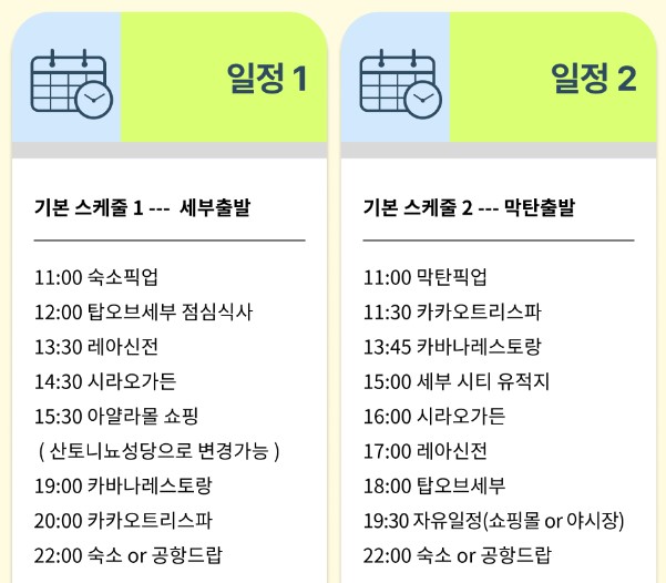 세부 시티투어 가볼만한곳, 레아신전 탑스언덕전망대 시라오가든 아얄라몰 By 로컬페이지