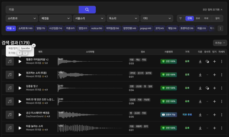 저작권 없는 음악 효과음 유튜브 릴스 BGM 브금 사이트 뮤팟