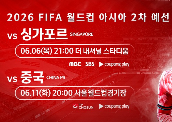 대한민국 중국 축구 월드컵 예선 한국 축구 국가대표 일정 명단 등번호 중계 play kfa