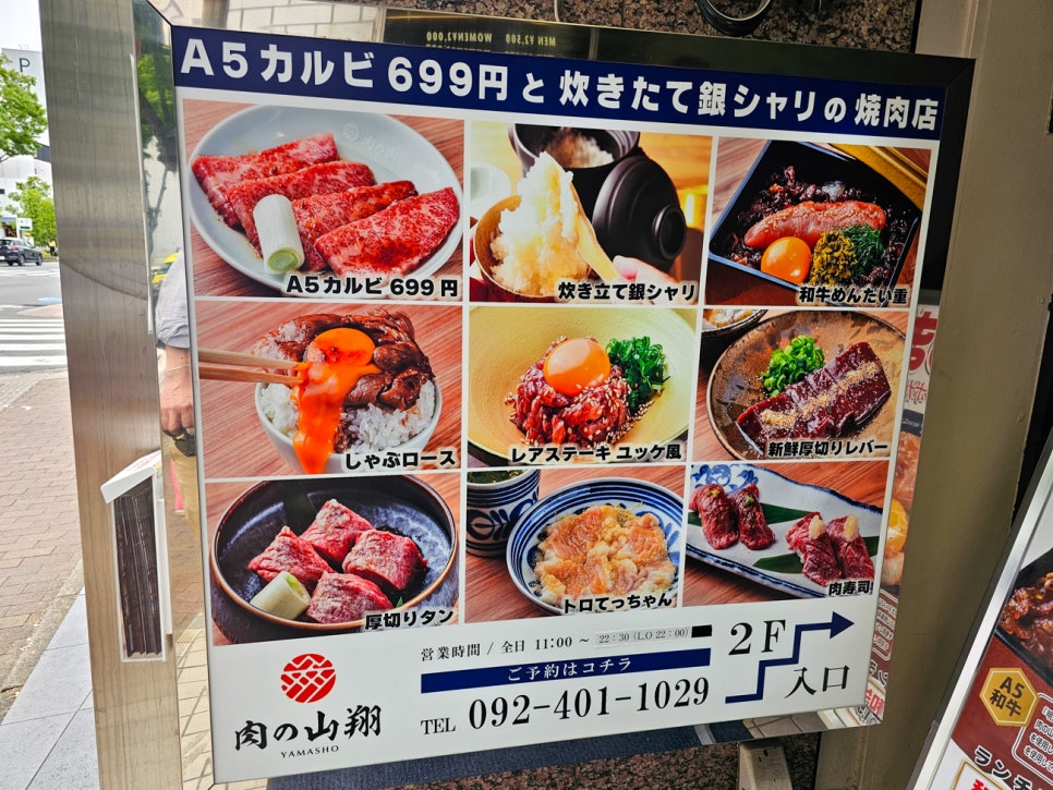 일본 후쿠오카 텐진 야키니쿠 와규 멘타이쥬(명란덮밥) 맛집 니쿠노 야마쇼