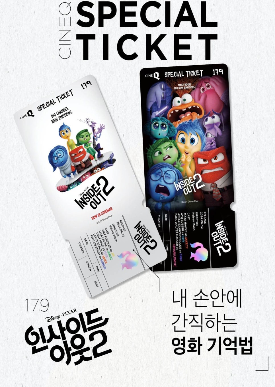 픽사 애니 인사이드 아웃2 CGV TTT 아이맥스 4DX 포스터 아트카드 오리지널티켓 스페셜 티켓 실물 정보