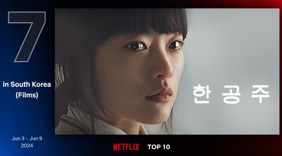 넷플릭스 영화 순위 센강 아래 1위 볼만한 최신 인기 영화 추천 (요즘 넷플 뭐봄)