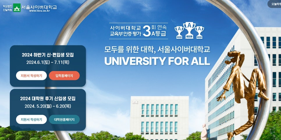 서울사이버대학교 삼성노블카운티 방문 소식과 2024 하반기 신입생 모집 안내