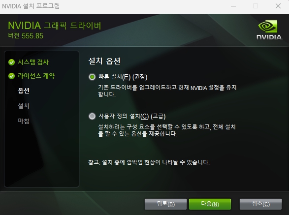 NVIDIA 지포스 RTX 그래픽카드 드라이버 설치 방법 소개