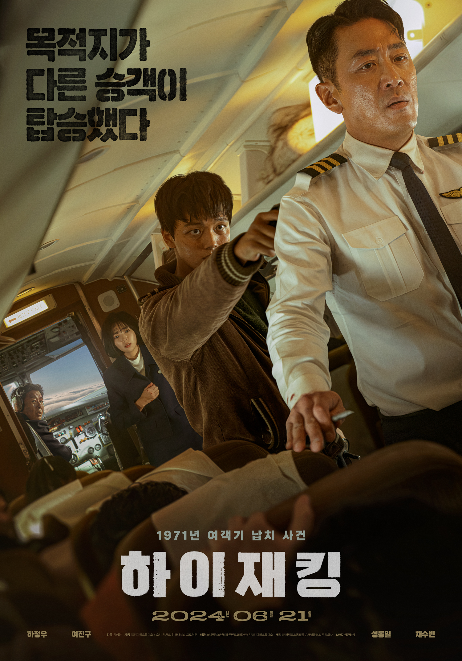 재난 영화 하이재킹 1주차 특전 실물 CGV TTT 4DX 배우 싸인 인쇄 포스터 아트카드 스페셜 티켓