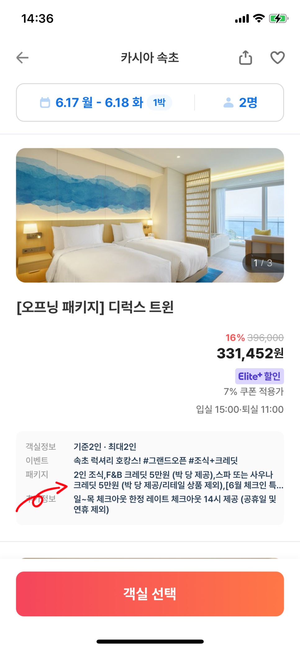 카시아 속초 호텔 추천 신상 핫플 숙소 1박2일 오션뷰 수영장