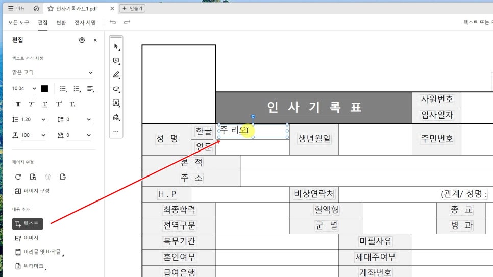 PDF 뷰어 애크로뱃으로 인사관리 효율적으로 하자! PDF편집기 글쓰기 팁