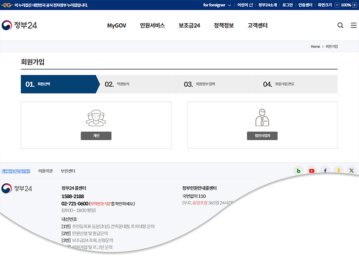 운전자 필수, 착한 운전 마일리지 신청하기 _ 정부 24