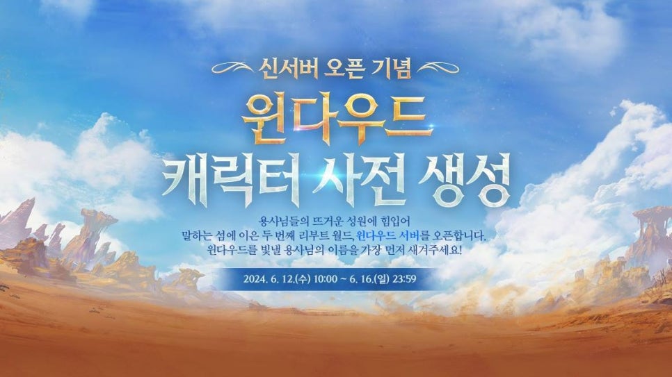 모바일게임추천 리니지M 신서버 윈다우드&마검사 스킬 정보 공개