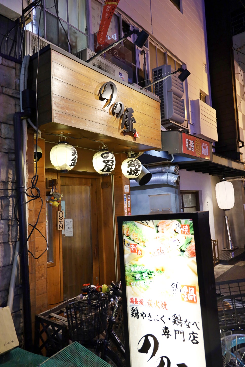 오사카맛집 여유로운 오사카이자카야 숯불 닭구이 전문점
