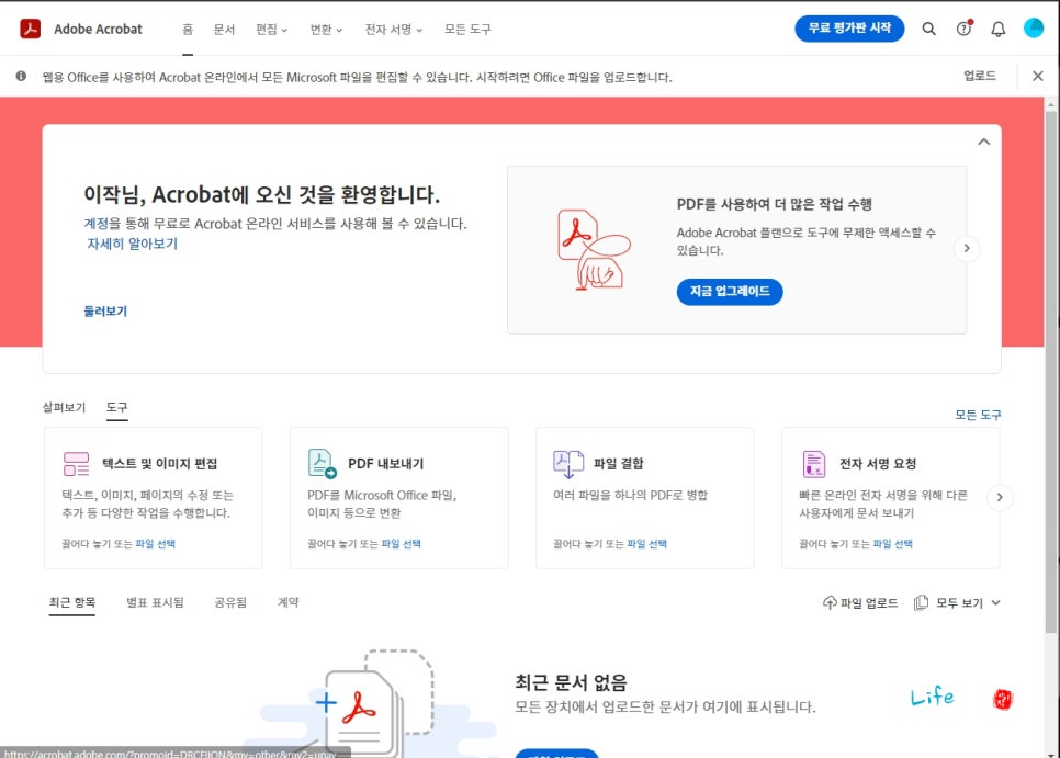 PDF 병합하고 크기줄이기 Adobe Acrobat으로 편집하기