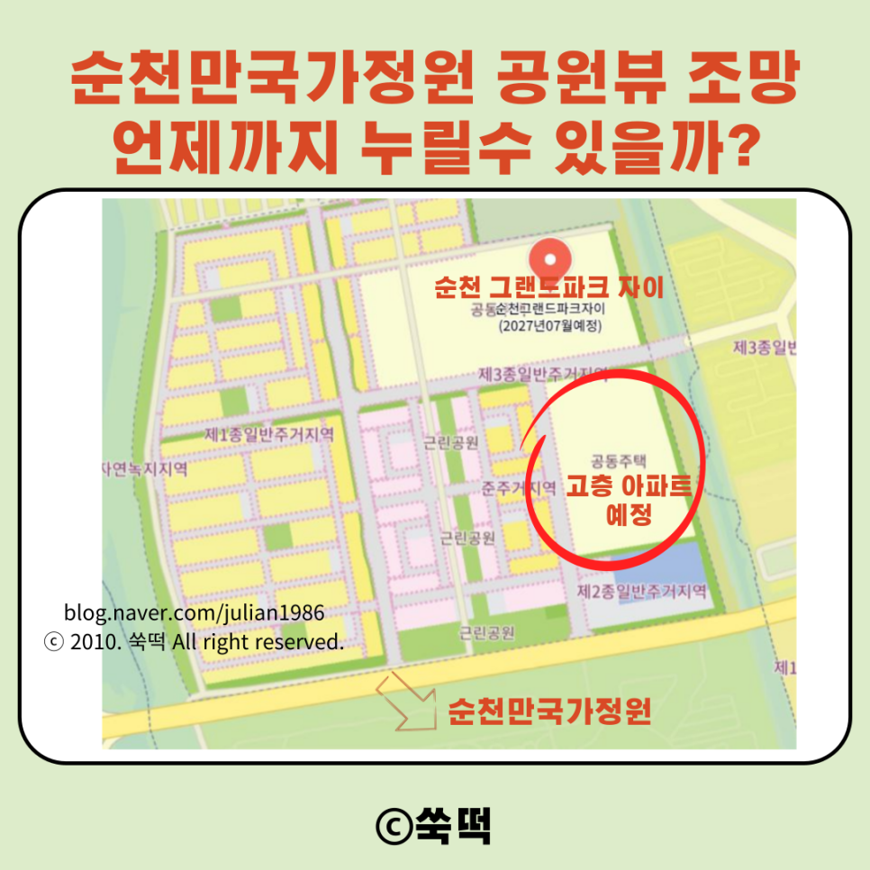 순천 그랜드파크 자이 순천만국가정원 공원뷰 가능할까?