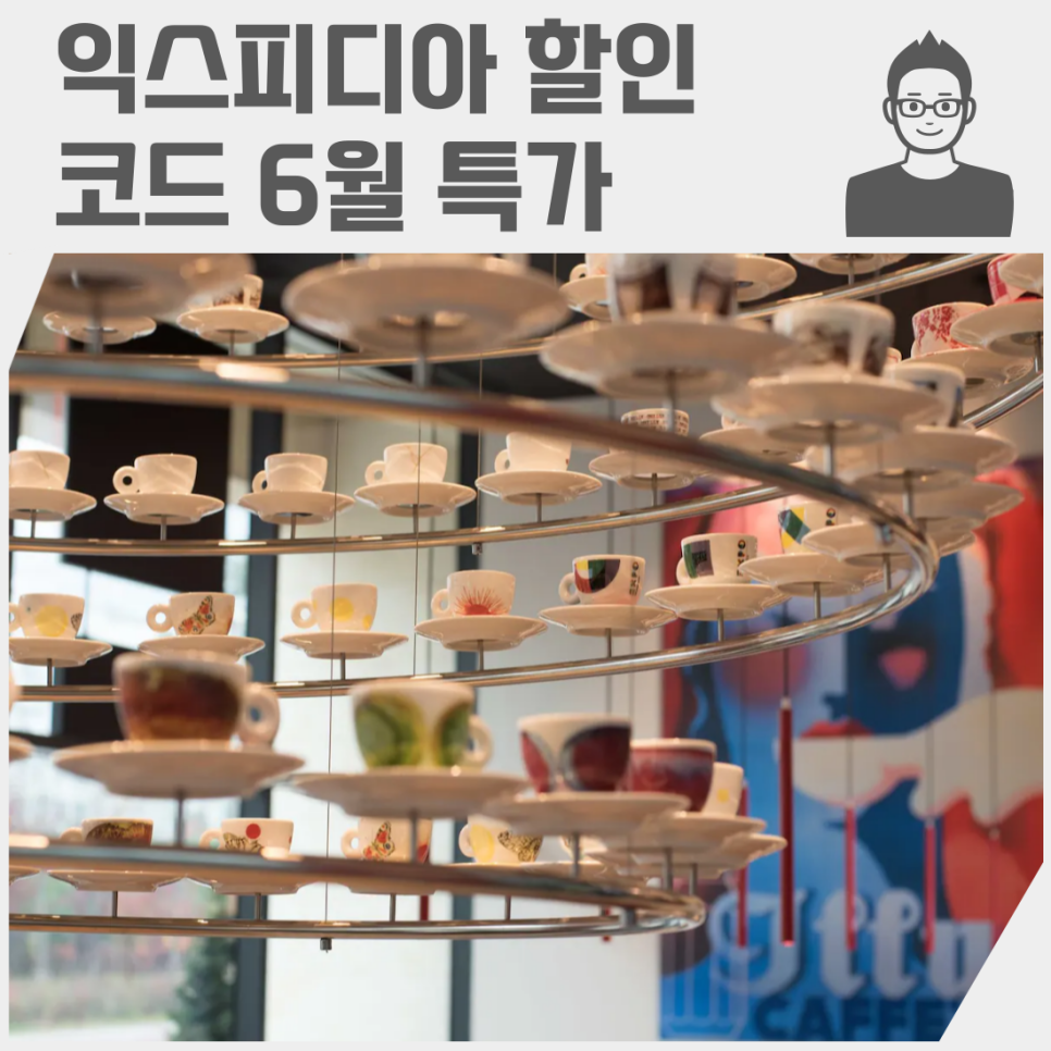 익스피디아 할인코드 6월 특가 오라카이 청계산 호텔