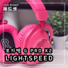 게이밍 헤드셋 로지텍 G PRO X 2 LIGHTSPEED 확실한 성능을 원한다면