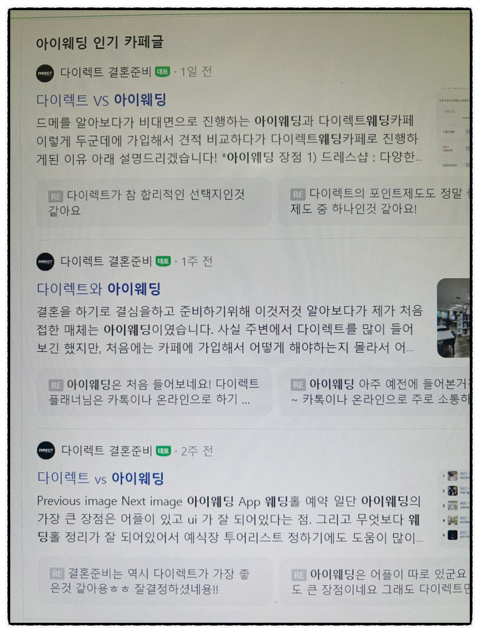결혼준비 비용 웨딩준비 카페 무료 어플 top3 추천, 광고x 찐후기