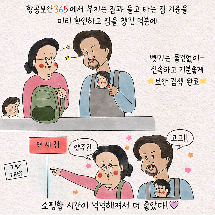 기내 수화물 반입금지 물품 위탁수하물을 항공보안 365에서 확인