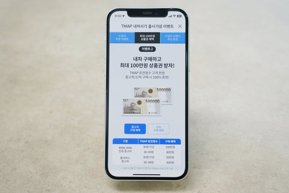 티맵운전점수 높다면 티맵내차사기에서 시세 확인하고 혜택 받기
