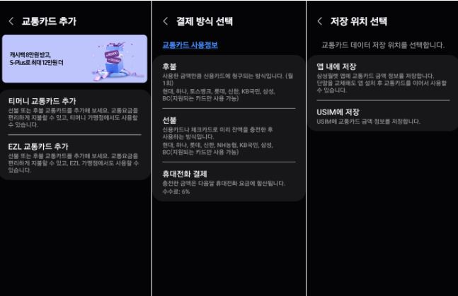 삼성페이 교통카드 사용법, 인식 오류 해결 까지