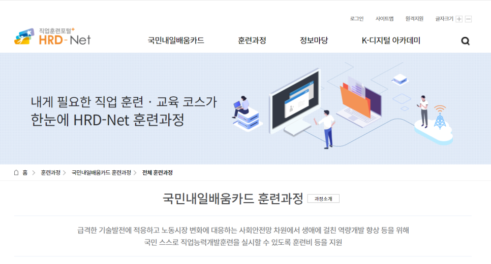 ‘K-디지털 기초역량훈련‘을 통해 디지털 인재로 거듭나기!