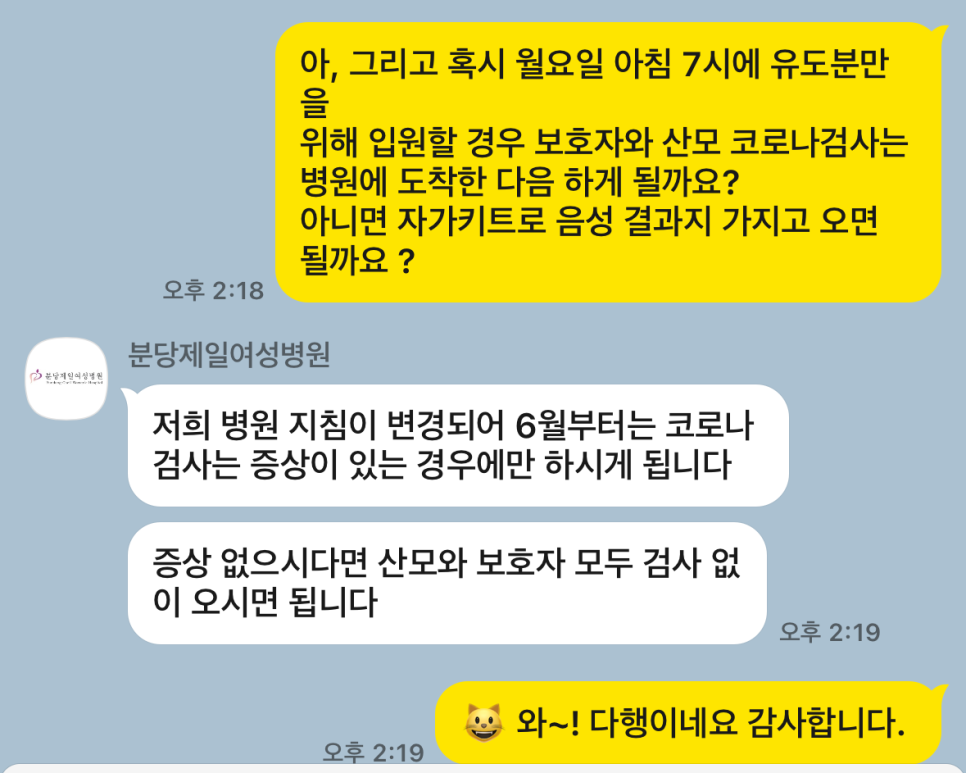 임신 37주 : 분당제일병원 둘째 유도분만 확정... ★