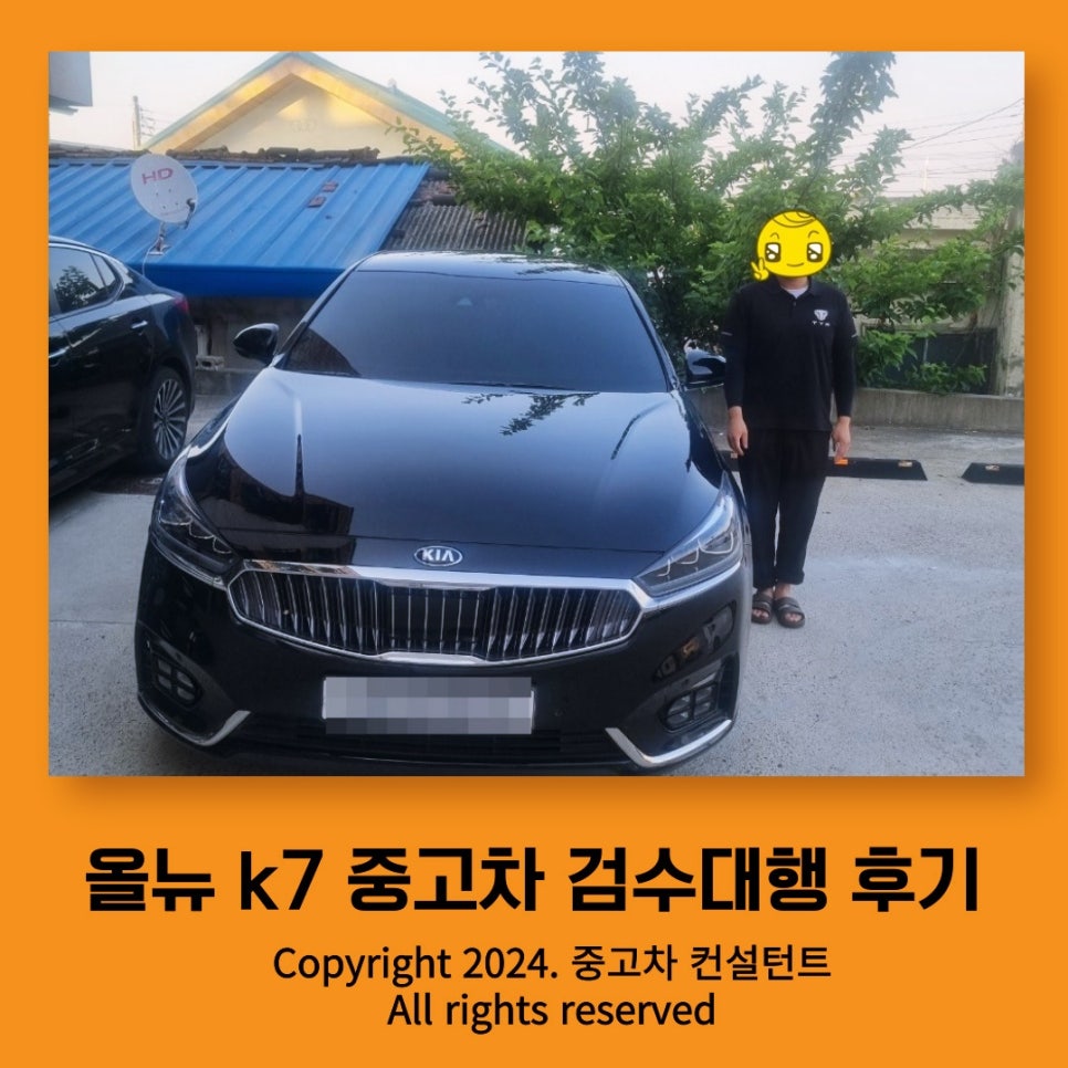 올뉴 K7 중고차 검수 대행, 부산 천안 다녀온 내용