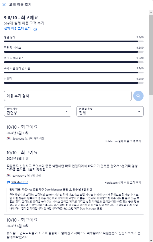 호텔스닷컴 할인코드 6월 서귀포 파르나스 호텔 제주 예약 할인