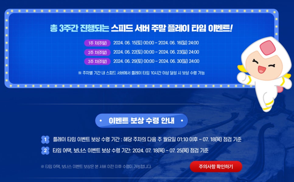 [PC 온라인게임] 뮤 온라인 블루 신규 스피드 서버 플레이 후기와 이벤트 정리