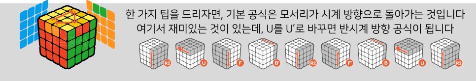 44큐브 해법 - 12단계 4층 모서리 맞추기