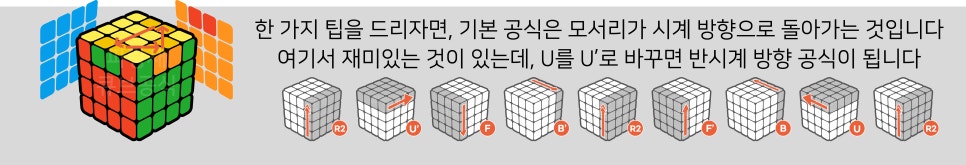 44큐브 해법 - 12단계 4층 모서리 맞추기