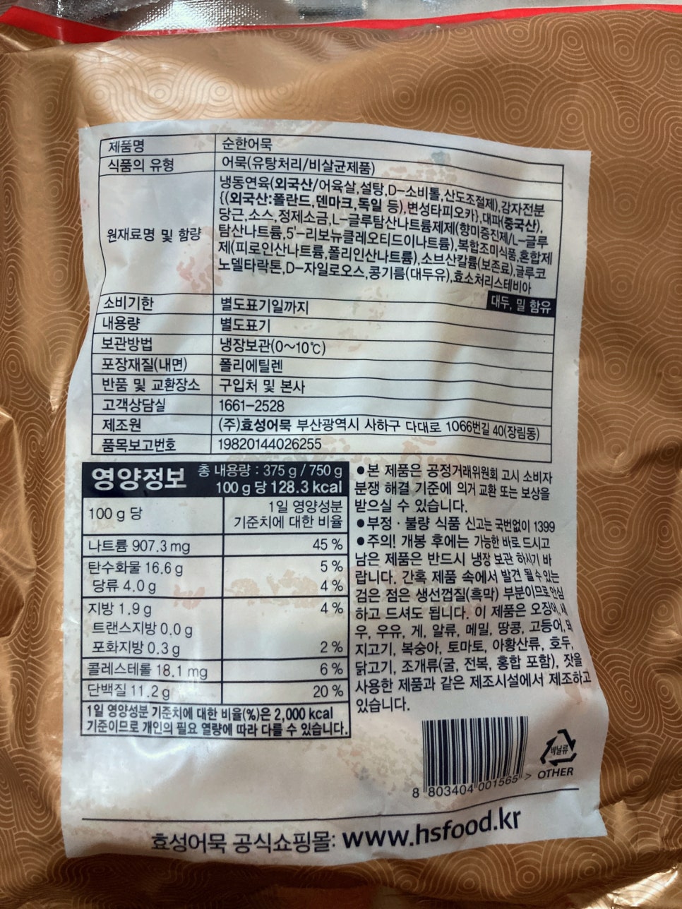 부산어묵 선물세트는 효성어묵이 가성비 짱인듯