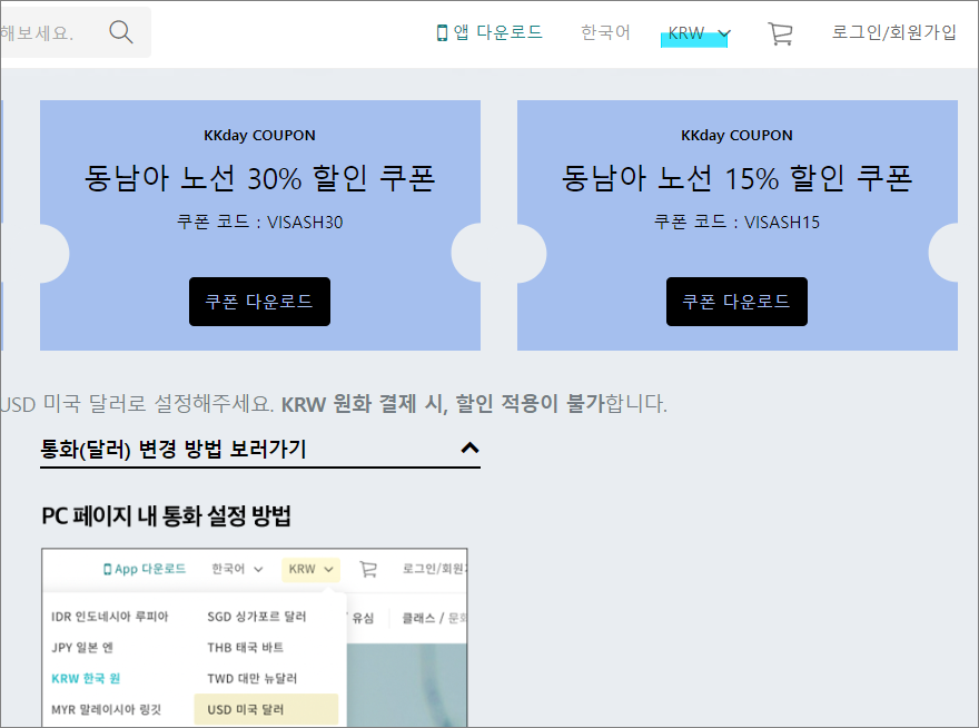 이스타나항공 항공권 최대 50% 할인쿠폰 7종 온라인체크인 나트랑 방콕 항공권 신한카드