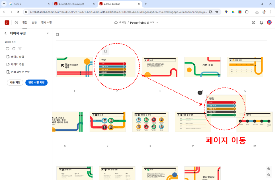 PDF 파일 변환 및 분할 방법 feat. 어도비 애크로뱃