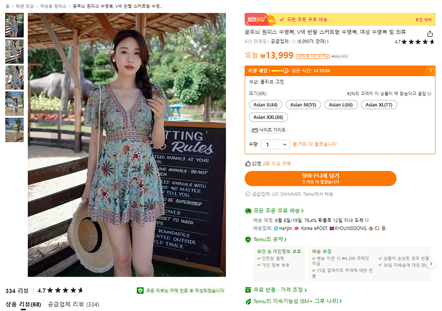 테무 여자 수영복 & 원피스, 팔튜브 등 여름 휴가템 7만원 하울 후기!