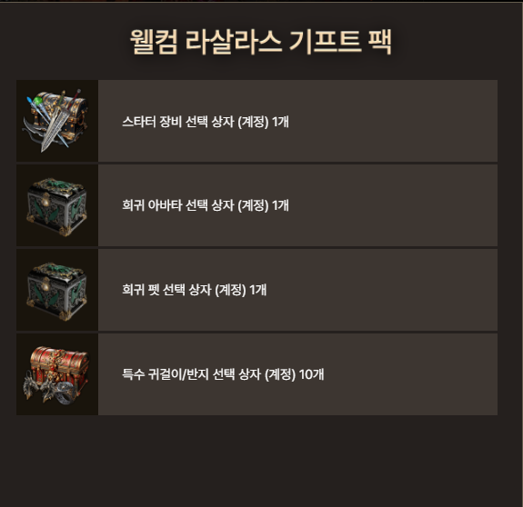 MMORPG 게임 라살라스 부스트 서버 사전예약