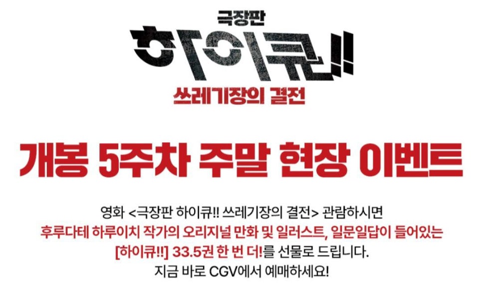 극장판 하이큐 쓰레기장의 결전 5주차 주말 특전 실물33.5권 한번 더 단행본 만화책 표지 한국어 본문 일본어판