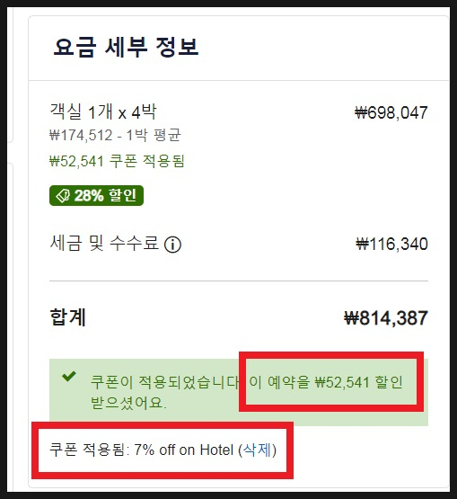 익스피디아 6월 할인코드 항공권 쿠폰 대만 호텔 예약