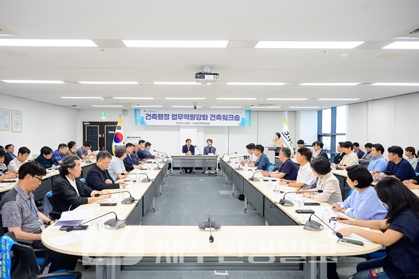 건실한 건축행정 실현..서귀포시, ‘건축행정 역량강화 워크숍’개최