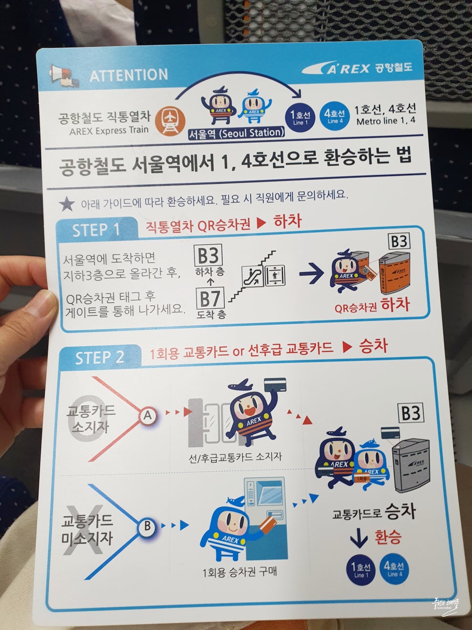 AREX 서울역 공항철도 직통열차 시간표 할인 탑승 후기