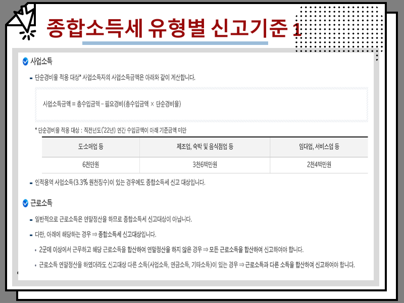 5월 연말정산 방법, 개인 중도퇴사자 종합소득세 신고 안내