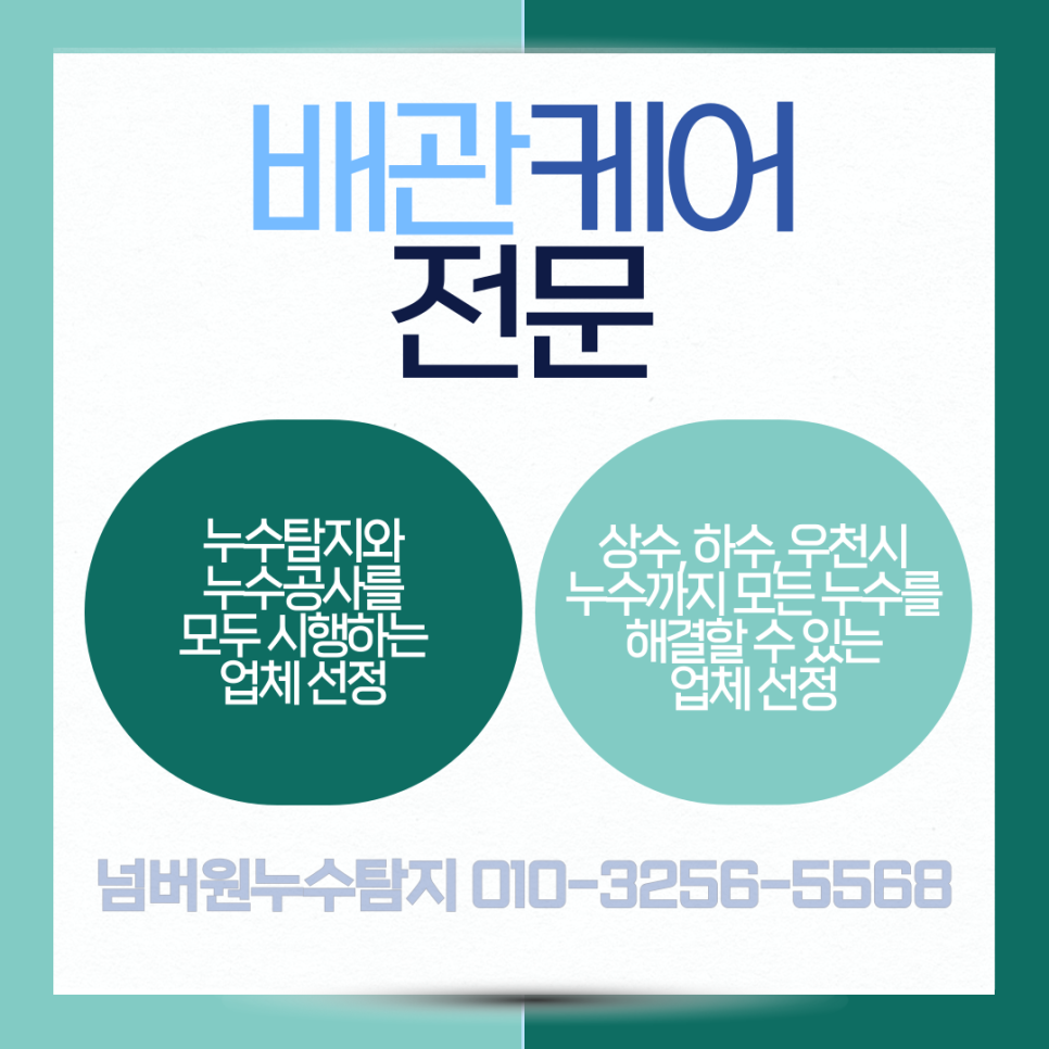 싱크대누수 방수작업으로 누수 방지