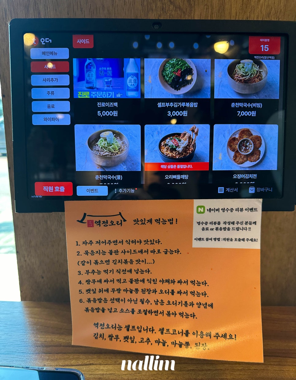 마곡맛집 윤가네역전오리 오리주물럭 물막국수 후기