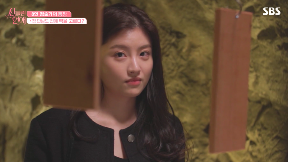 신들린 연애 출연진 총정리 함수현 시청률 대박 SBS 화요일 새 연애 예능