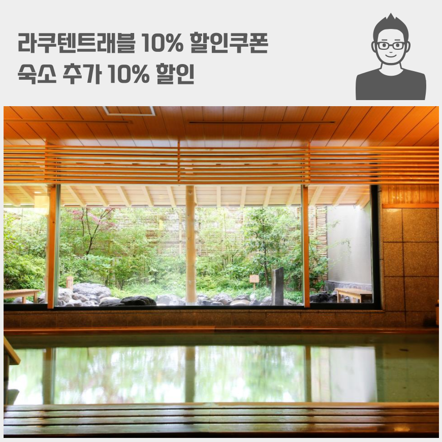 라쿠텐트래블 10% 할인쿠폰 신용카드 결제할인 종류, 숙소 추가 10% 할인 + 카드 즉시 결제 할인 / 쿠폰까지