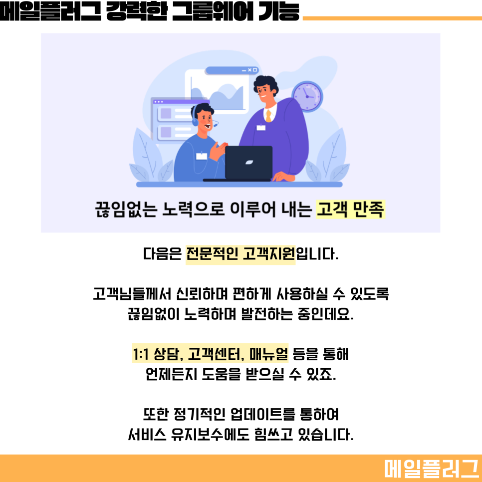 그룹웨어 업무관리하기 좋은 다양한 협업툴 제공하는 메일플러그