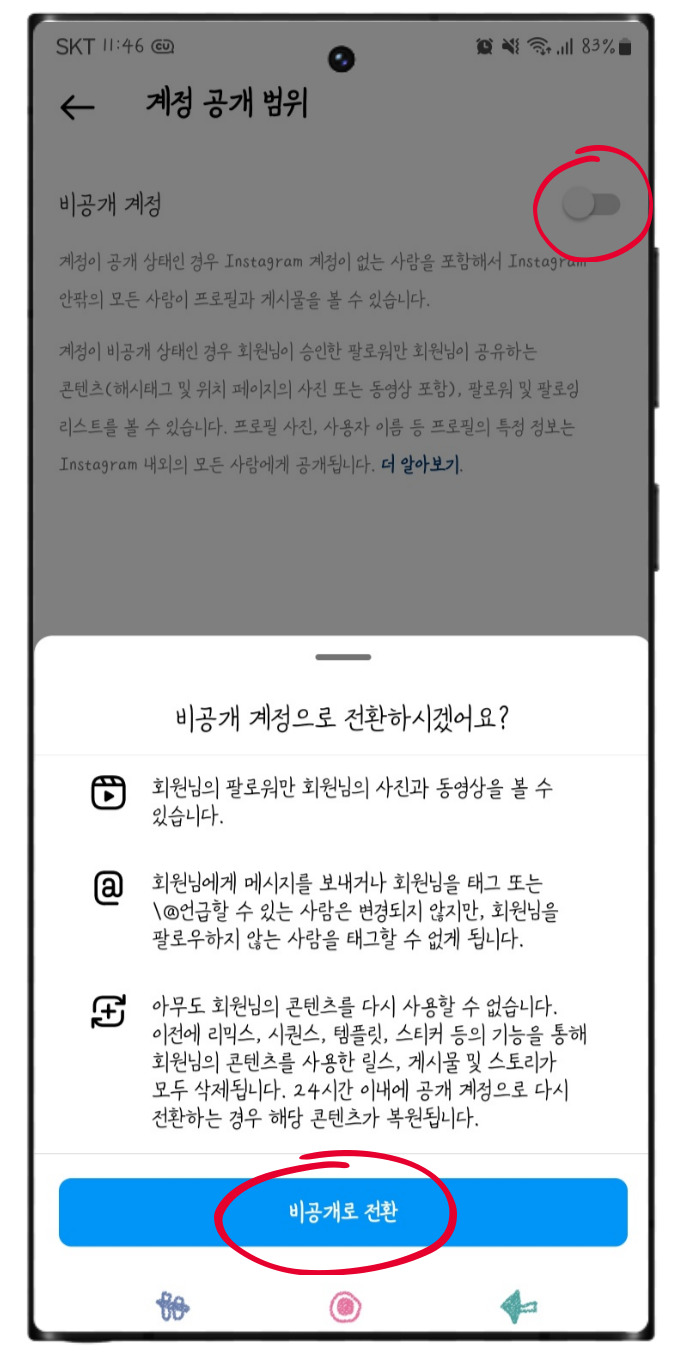 인스타그램 비활성화 비공개 하는법, 인스타 비활성화 해제 기간