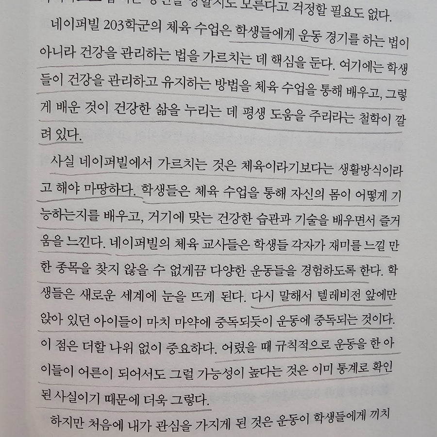 학교 체육 수업과 체육 교육의 중요성